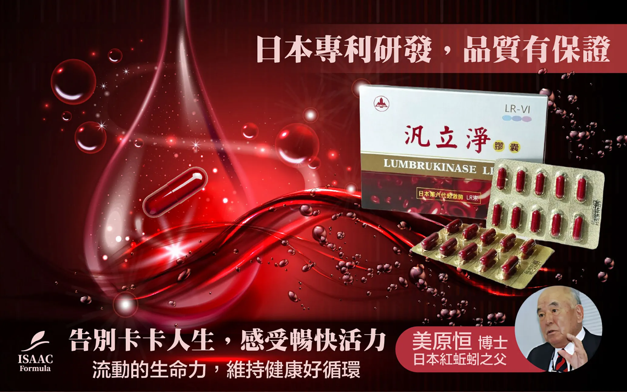 汎立淨-蚓激酶