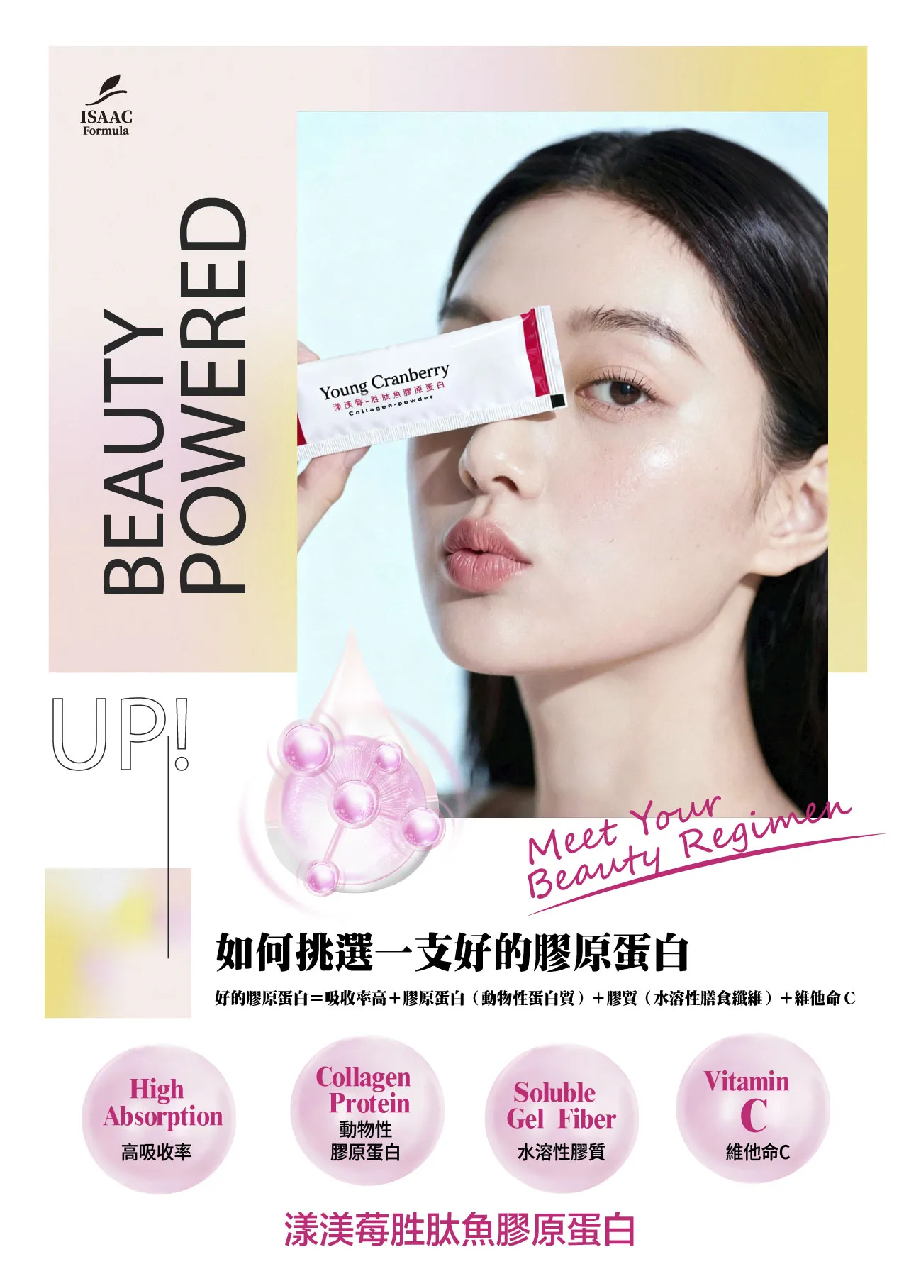 漾渼莓胜肽魚膠原蛋白