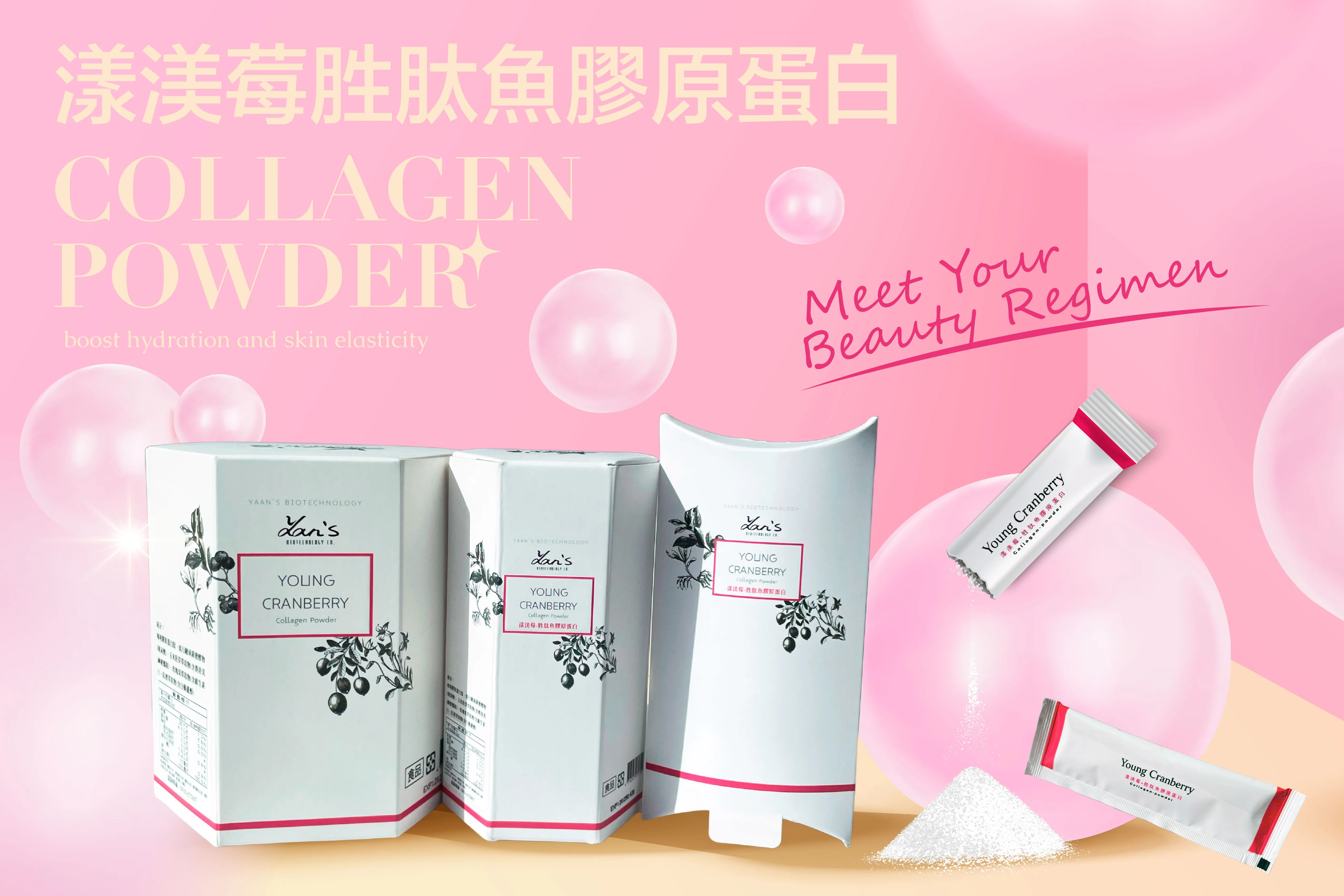 漾渼莓胜肽魚膠原蛋白