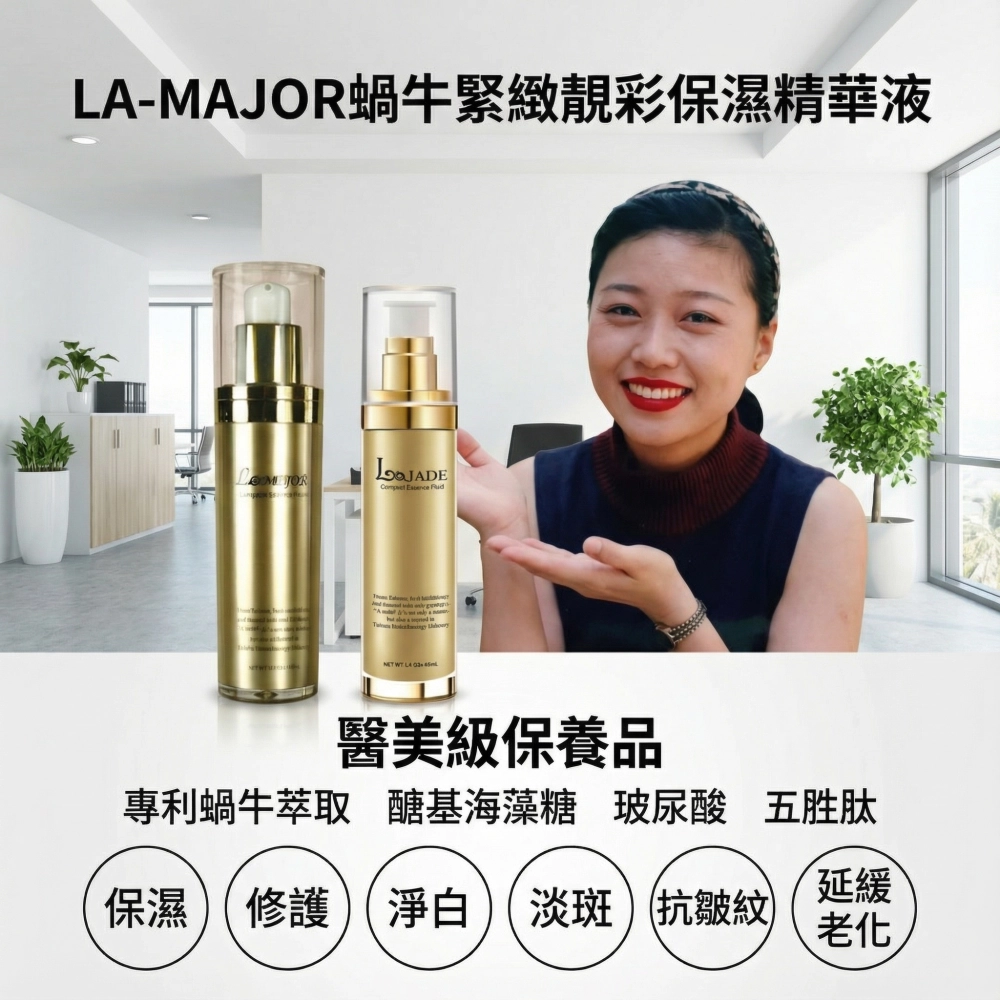 La Mejor極品緊緻淨靚精華液