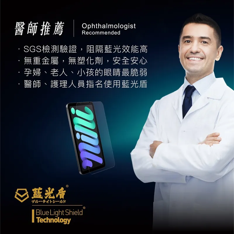 藍光盾® 三星 Tab A8 10.5吋【高透亮面】抗藍光玻璃保護貼