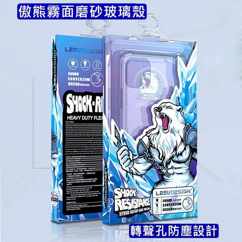 藍光盾® 傲熊【霧面】磨砂玻璃殼-iPhone 12系列