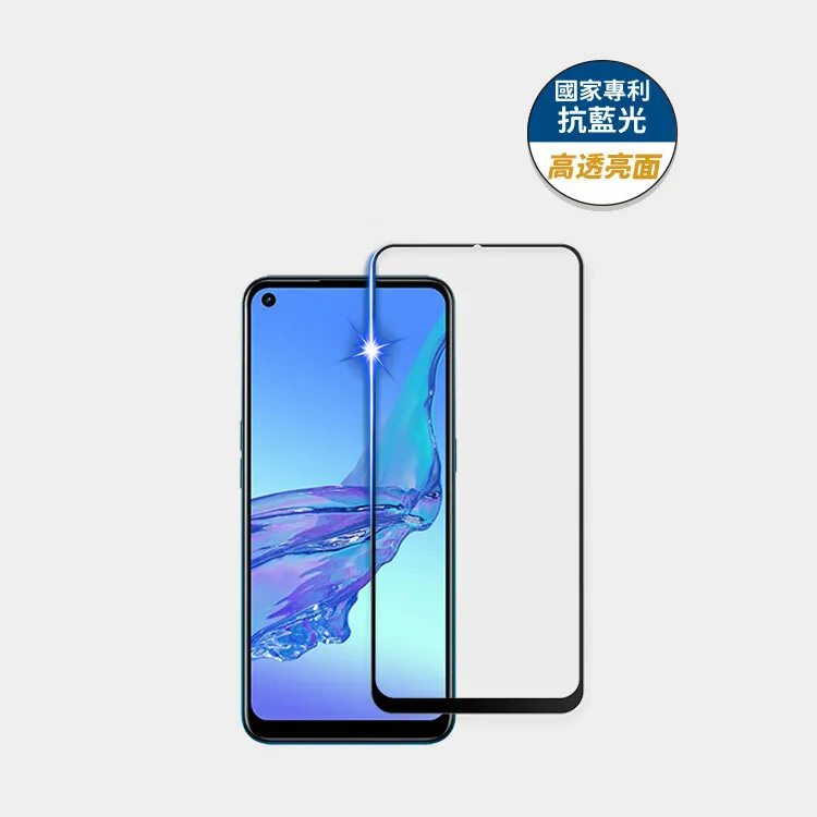 藍光盾® OPPO A53【高透亮面】抗藍光玻璃保護貼