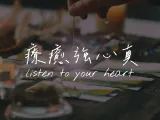 嘉真老師線上塔羅