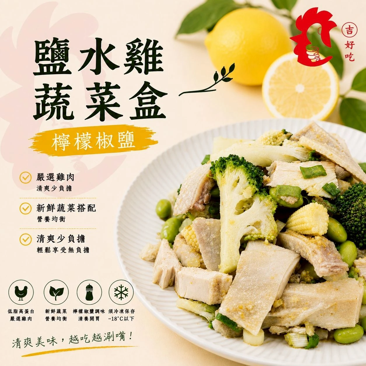 鹽水雞蔬菜盒(檸檬椒鹽) 200g