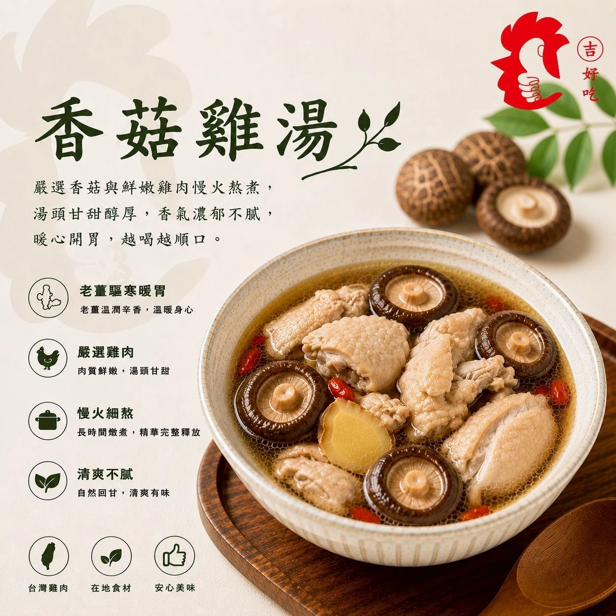 香菇雞湯 500ml
