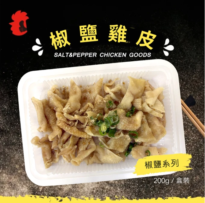 椒鹽雞皮 200g