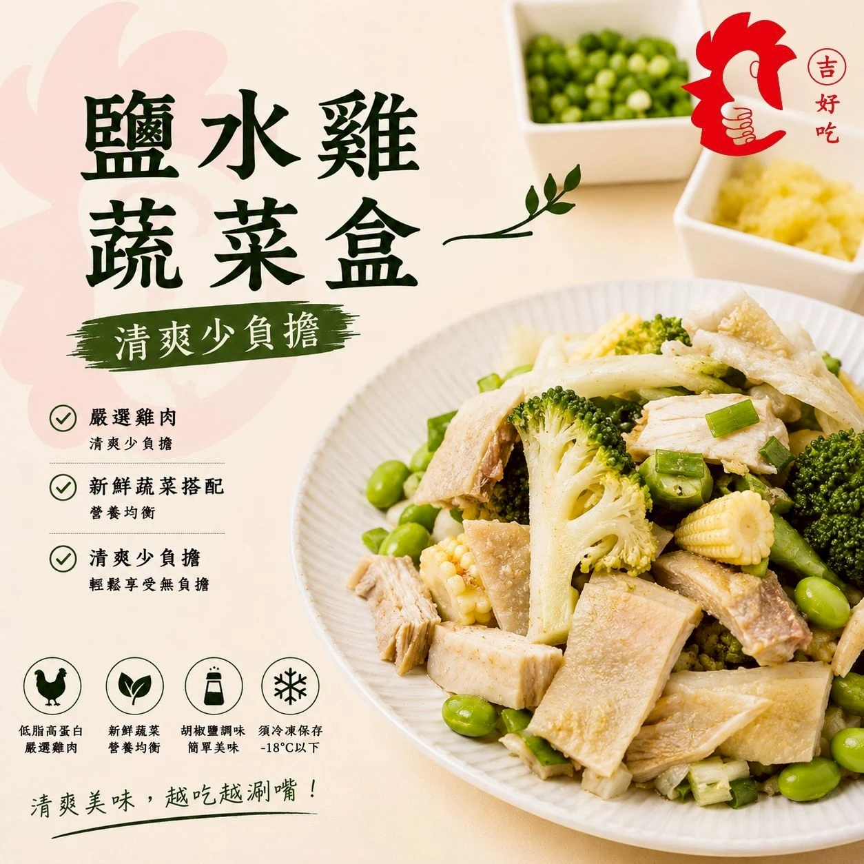 鹽水雞蔬菜盒(招牌口味) 200g