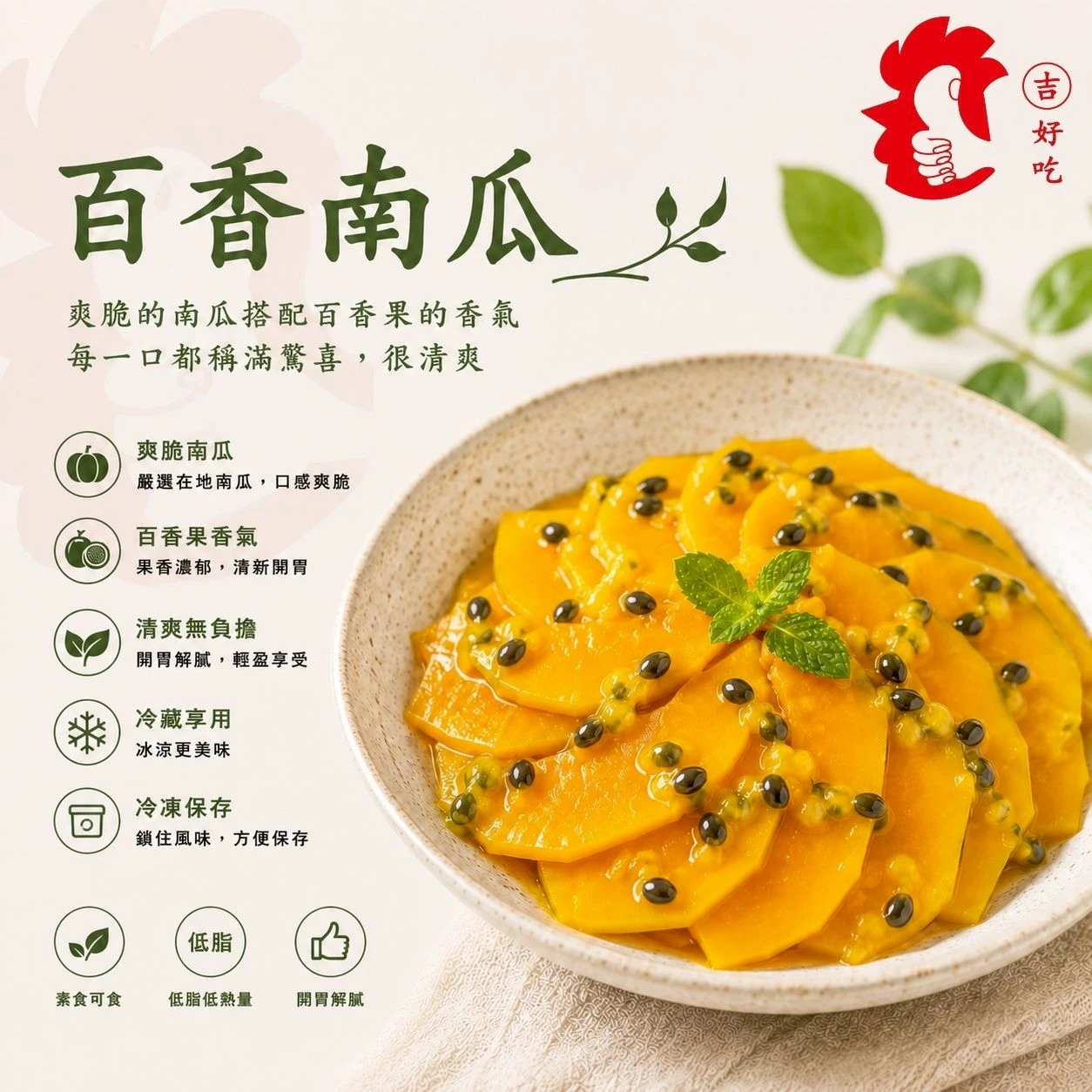 百香南瓜 120g
