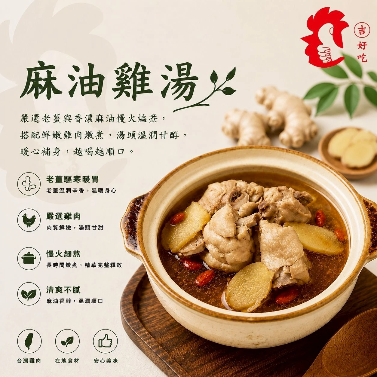 麻油雞湯 500ml