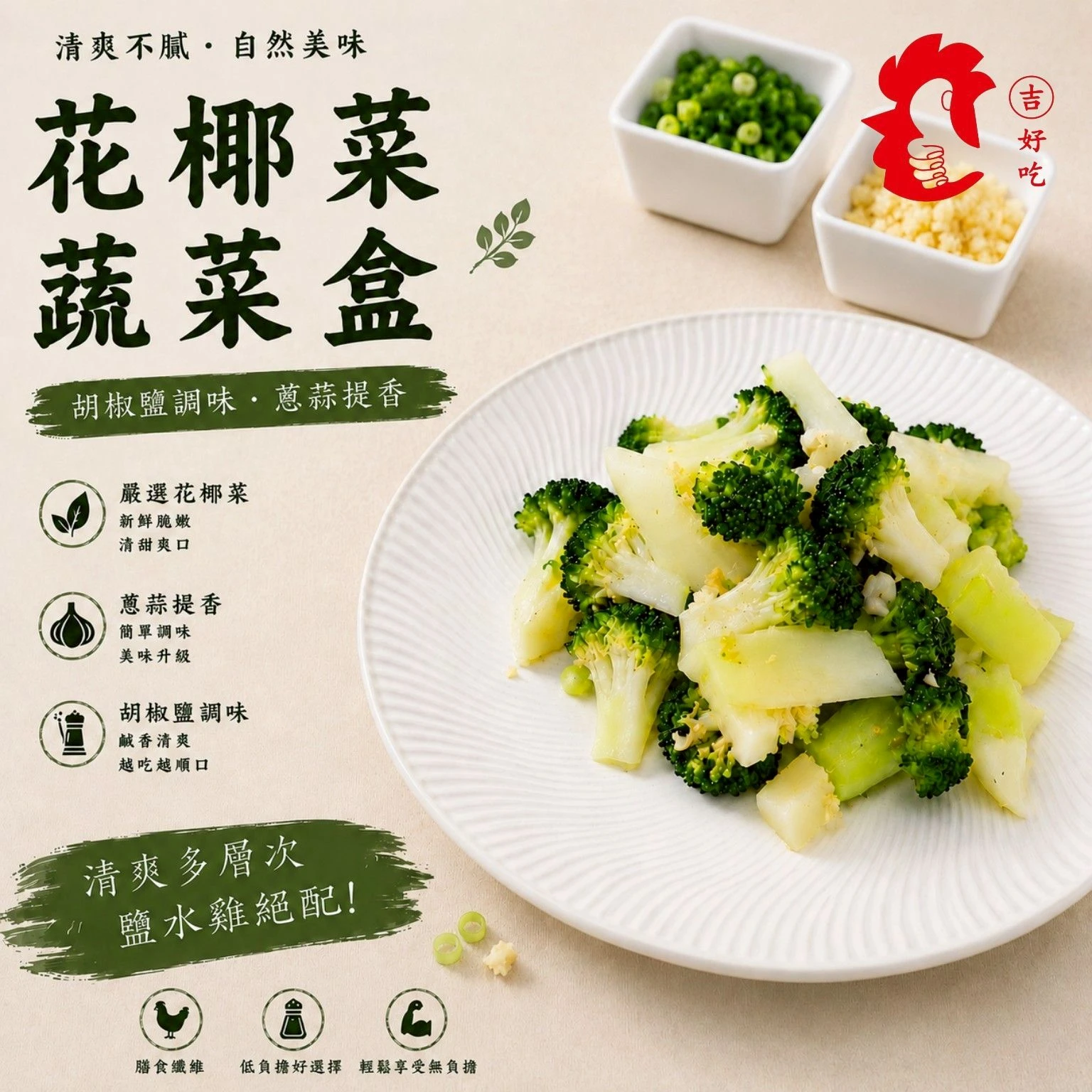 花椰菜蔬菜盒(椒鹽口味) 150g