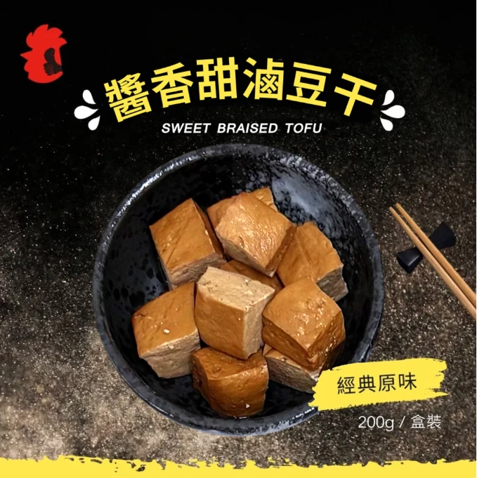 醬香甜滷豆干(招牌原味) 200g