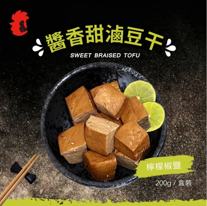 醬香甜滷豆干(檸檬椒鹽) 200g
