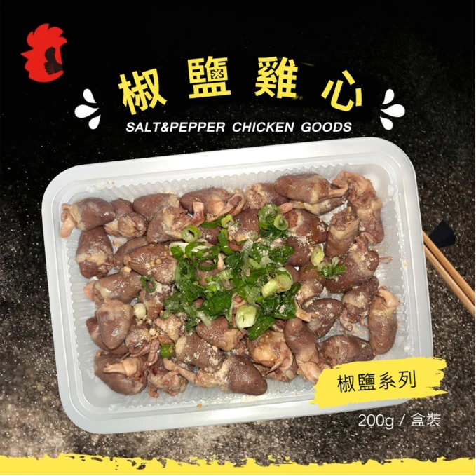 椒鹽雞心 200g