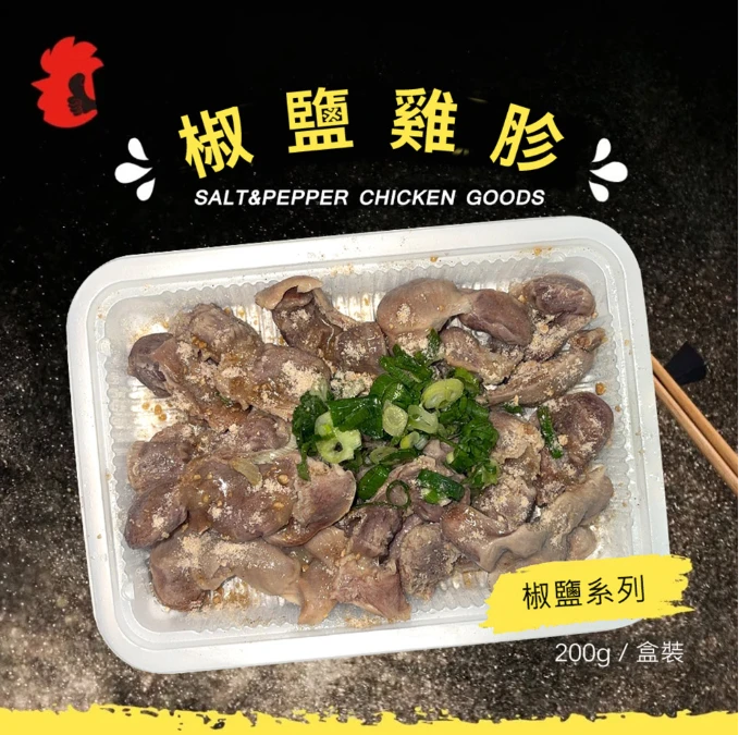 椒鹽雞胗 200g