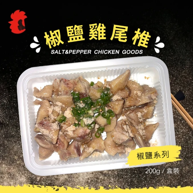 椒鹽雞尾椎 200g