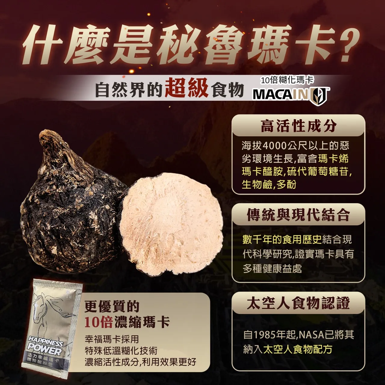 活力幸福瑪卡精胺酸粉包（全素） / 20包