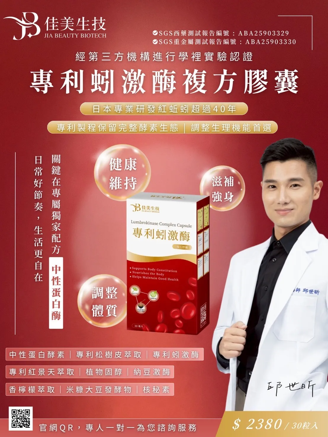 專利蚓激酶複方膠囊/30粒/盒