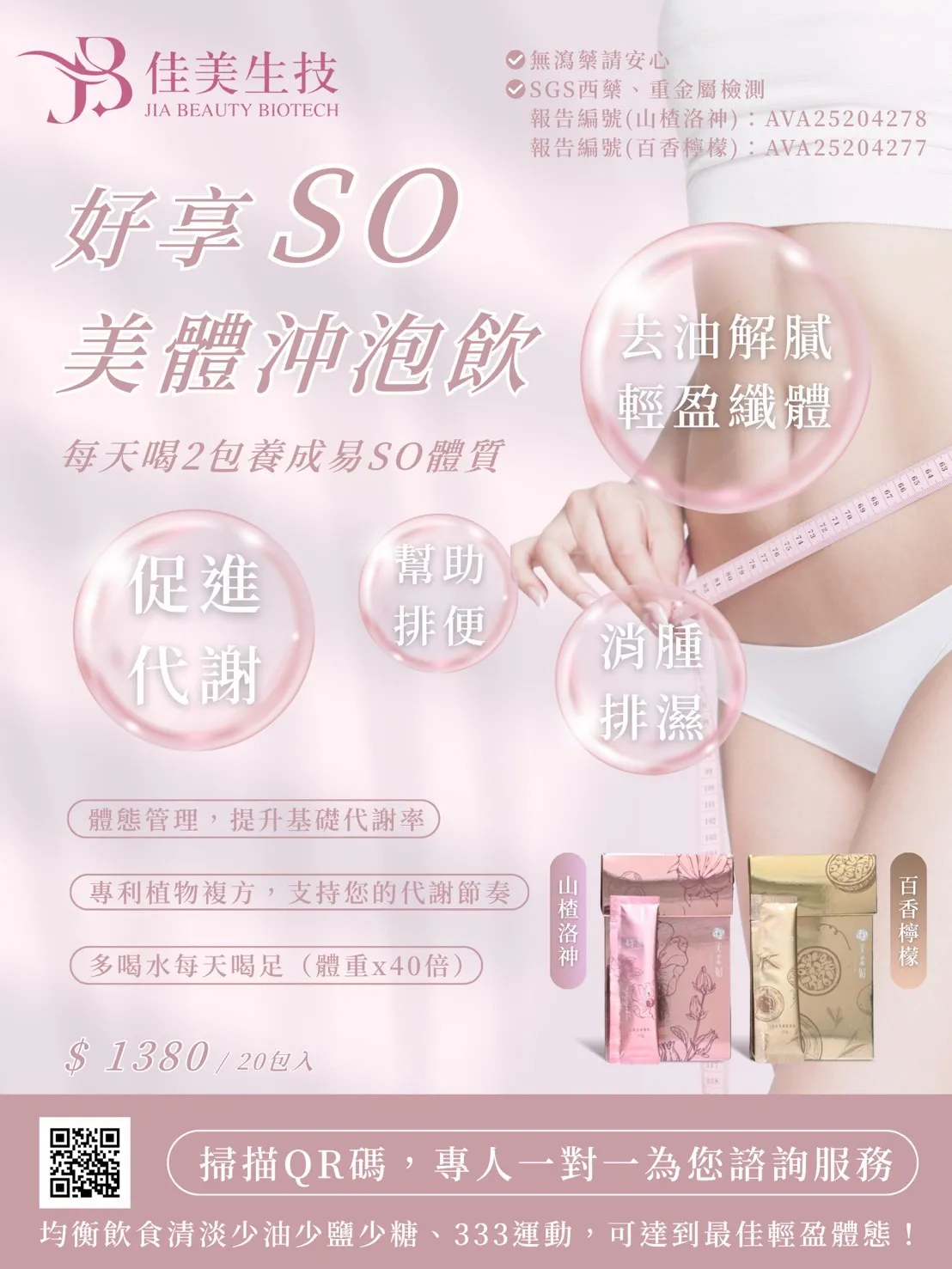 好享ＳO美體沖泡飲 20包（百香檸檬）