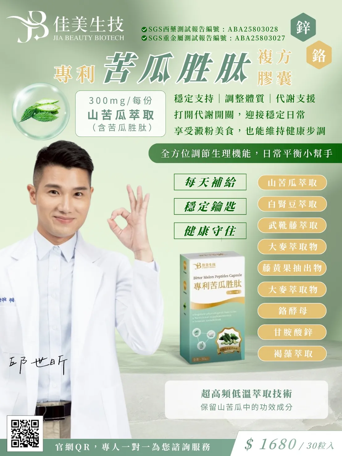 專利苦瓜胜肽複方膠囊(全素)/30粒/盒