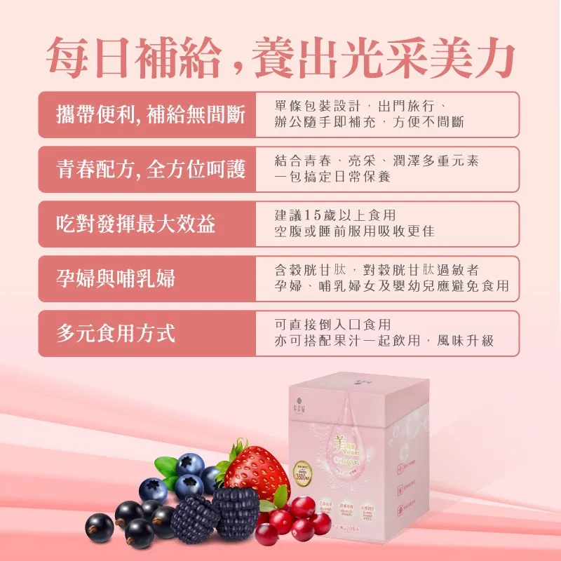 美膠妍 膠原蛋白胜肽（黑醋栗口味） 30包
