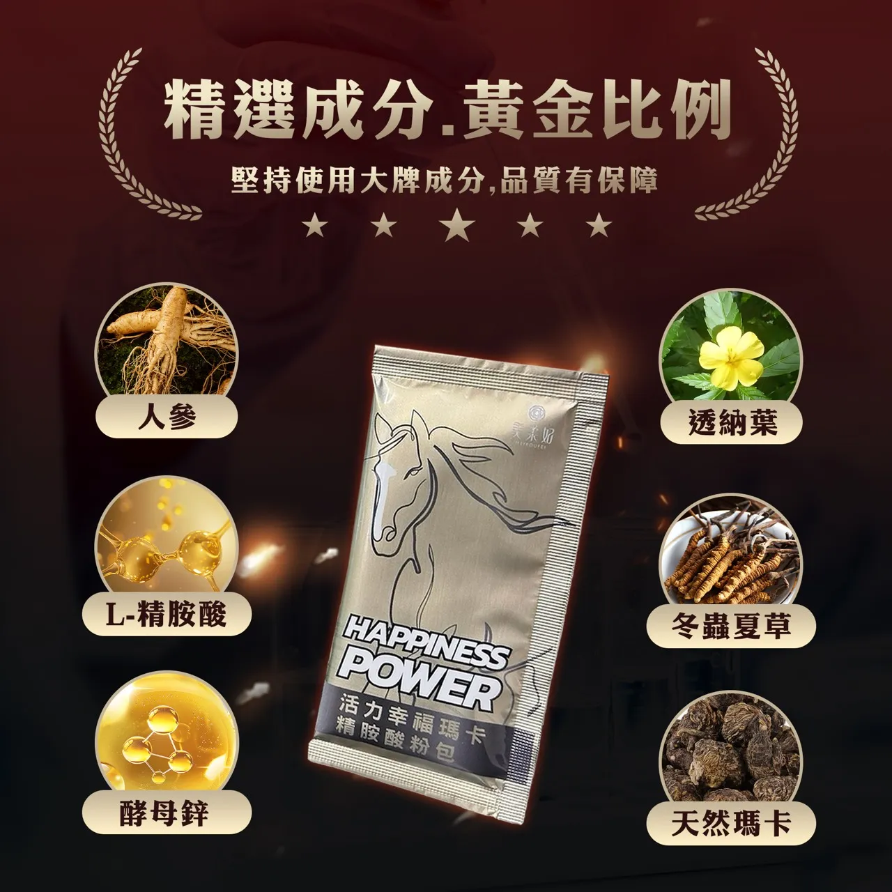 活力幸福瑪卡精胺酸粉包（全素） / 20包
