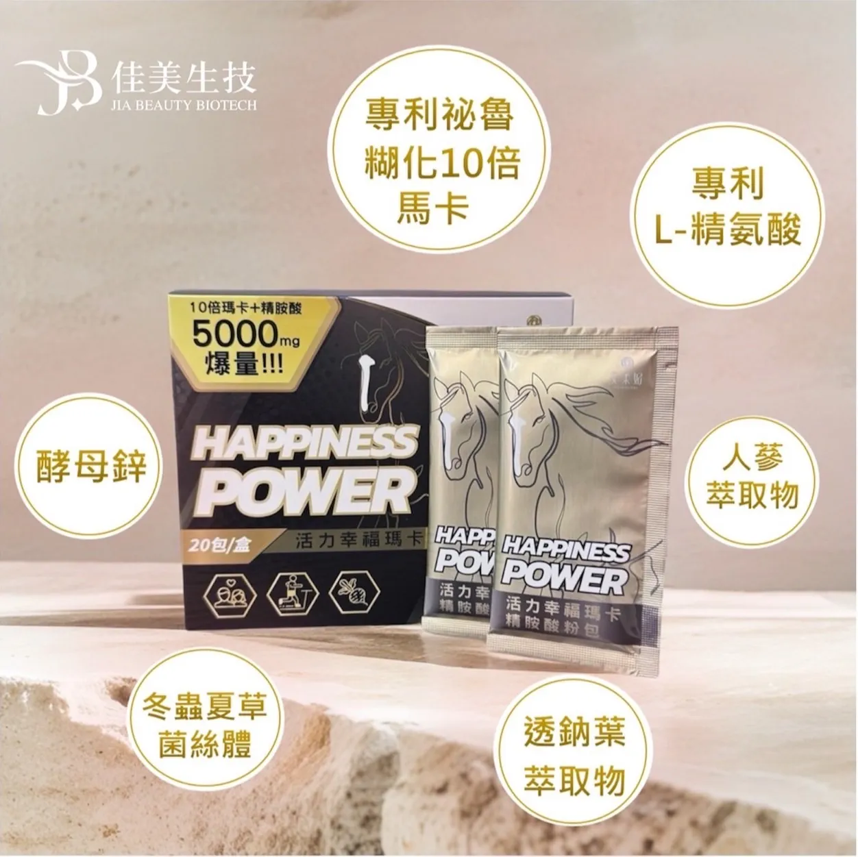 活力幸福瑪卡精胺酸粉包（全素） / 20包