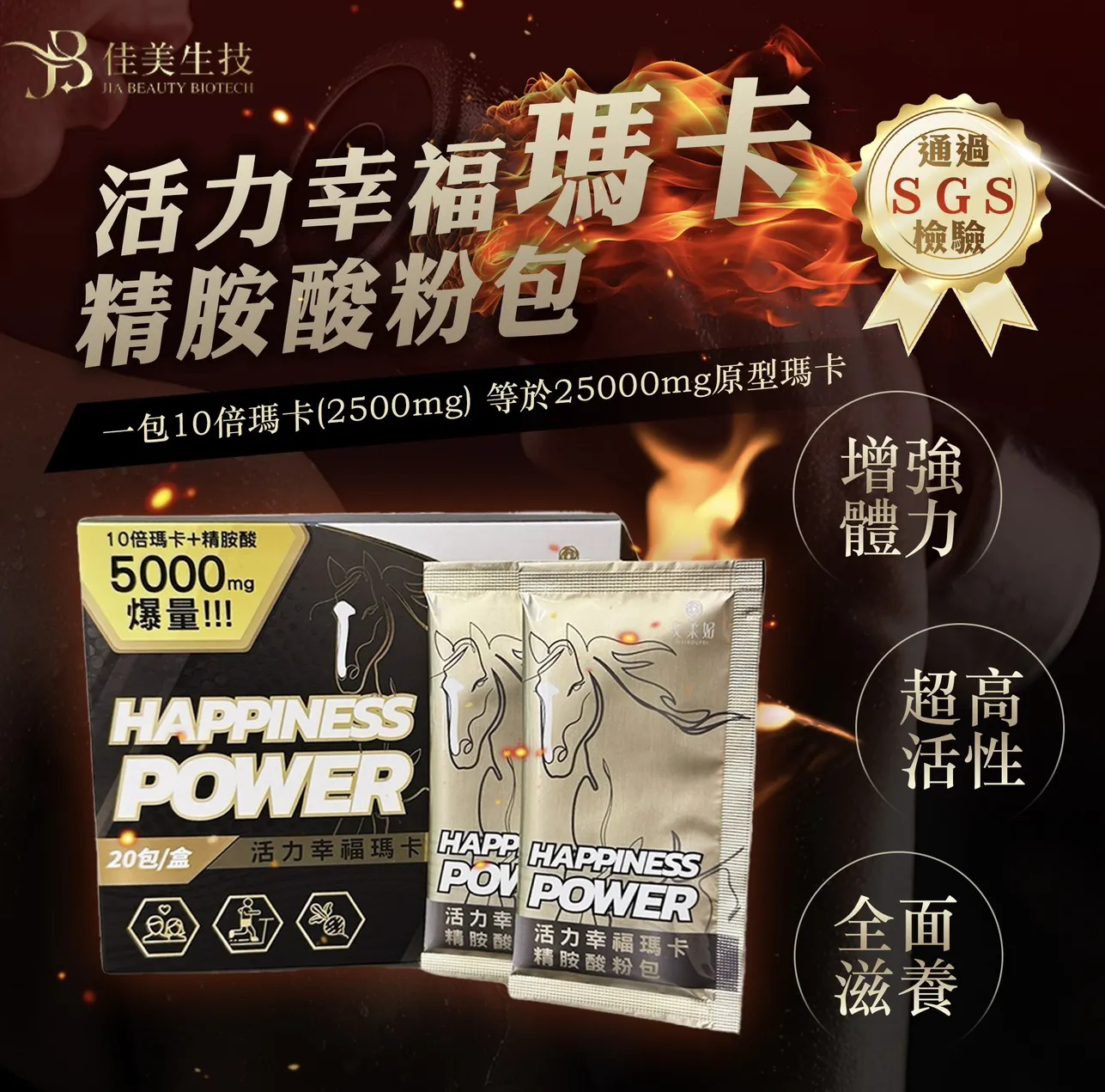 活力幸福瑪卡精胺酸粉包（全素） / 20包