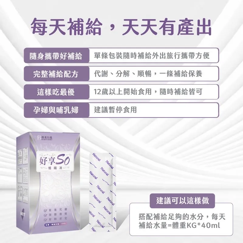 好享ＳO暢纖凍 20g x 10條入（莓果）