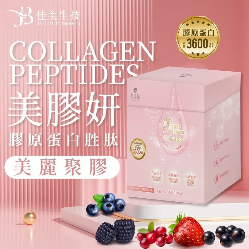 美膠妍 膠原蛋白胜肽（黑醋栗口味） 30包