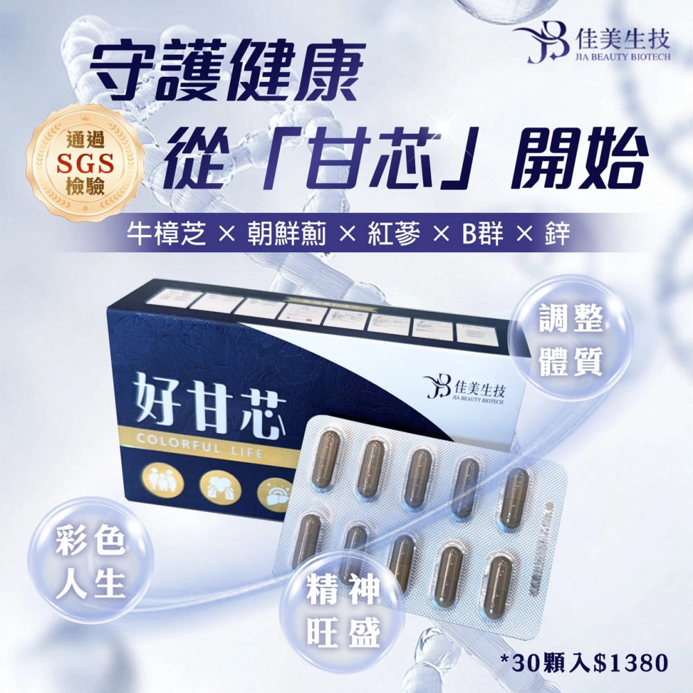 【好甘芯】牛樟芝膠囊／30粒（奶素）