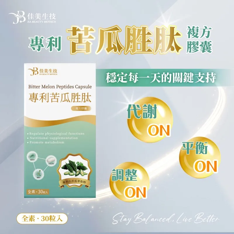 專利苦瓜胜肽複方膠囊(全素)/30粒/盒