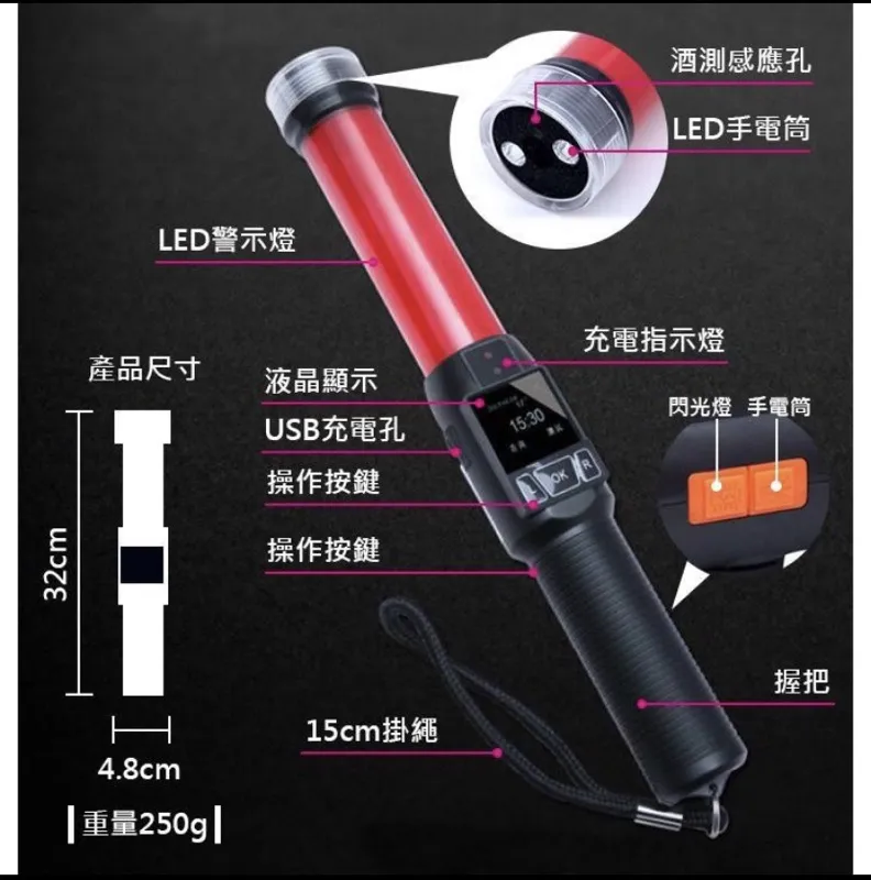 指揮棒/酒測指揮棒