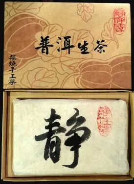 靜字號野生茶