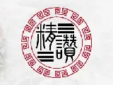 精讚易經