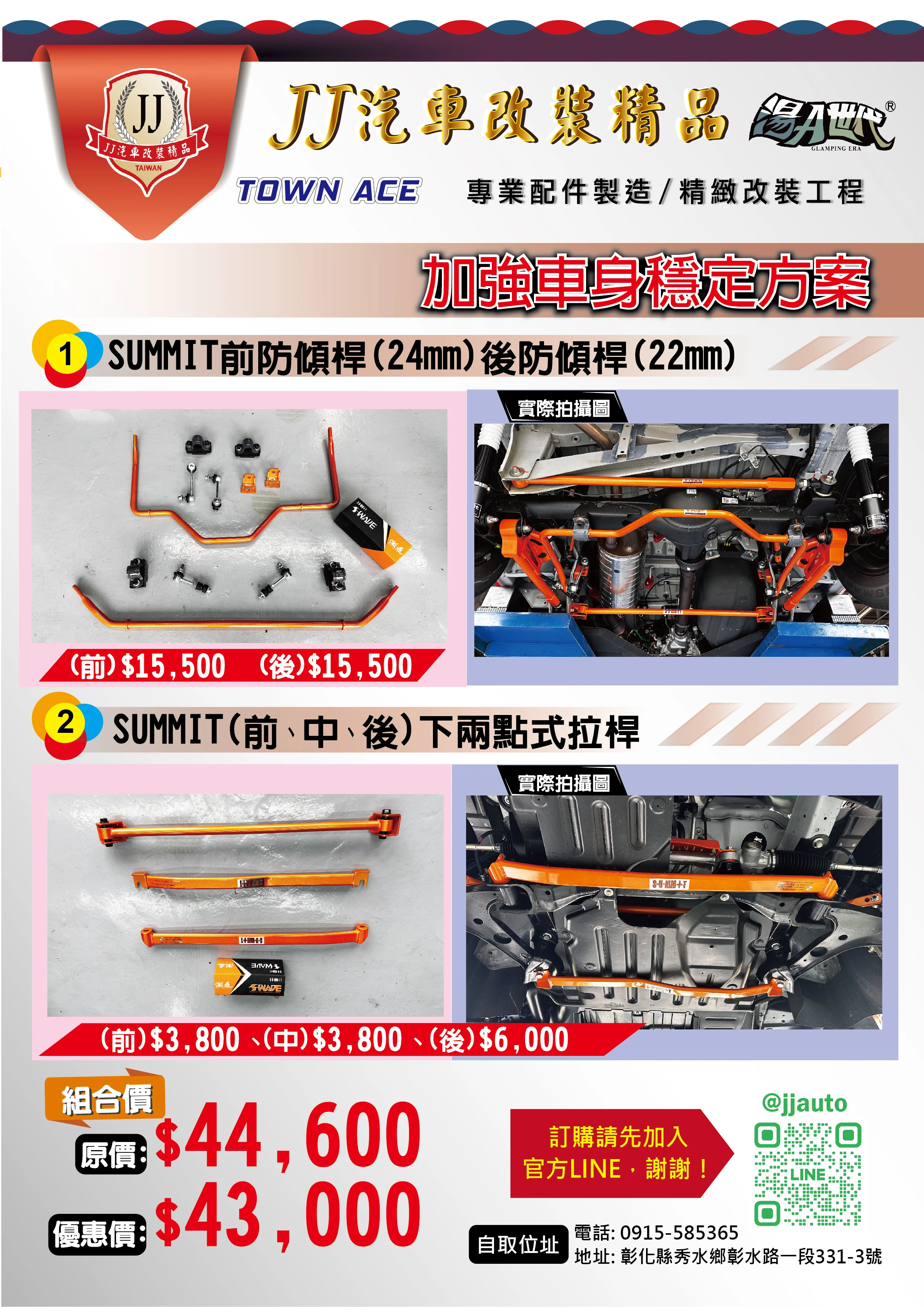 【搭配優惠】剎車及改善方向盤游移方案、加強車身穩定方案、降車高避震系統方案