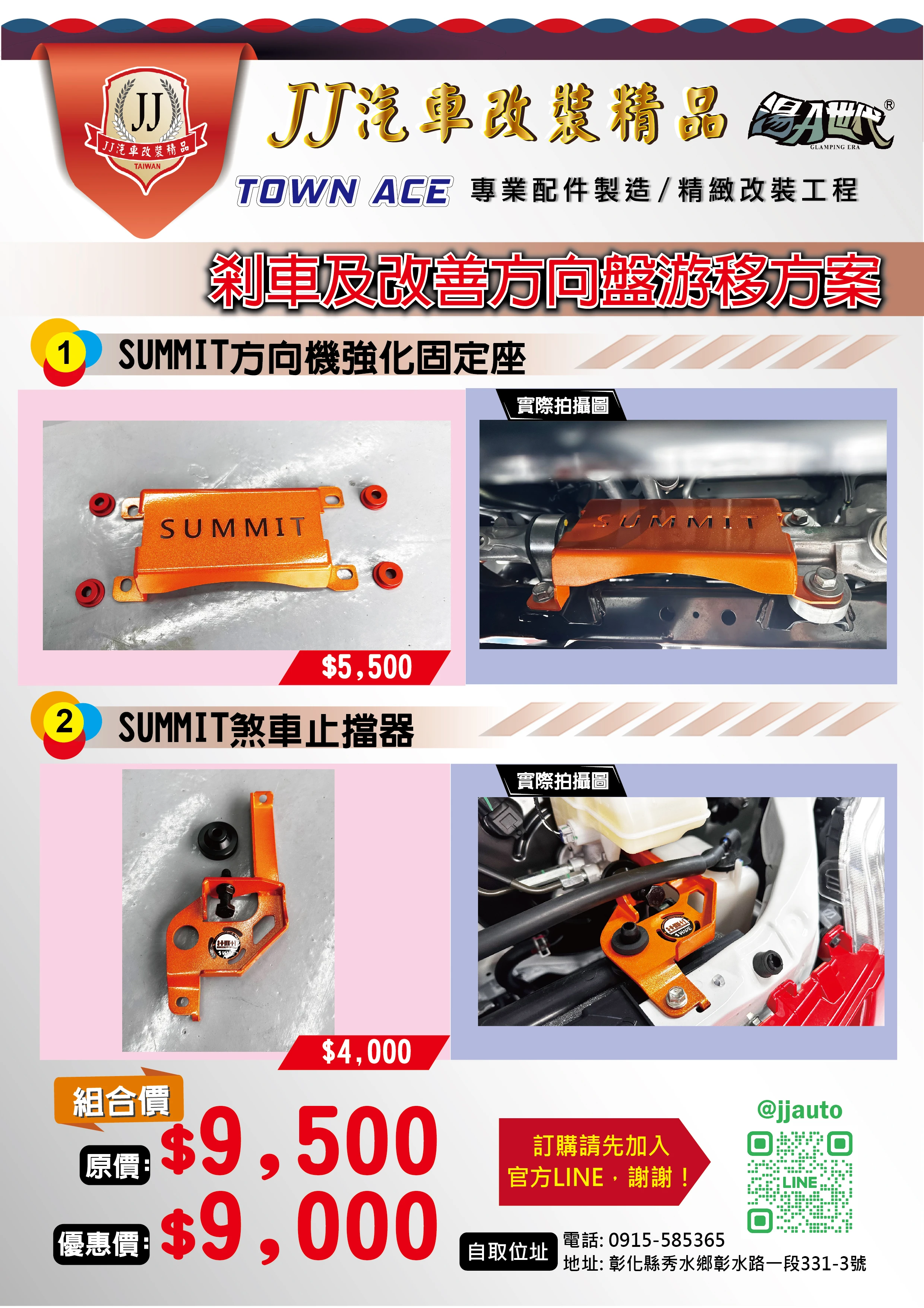 【搭配優惠】剎車及改善方向盤游移方案、加強車身穩定方案、降車高避震系統方案