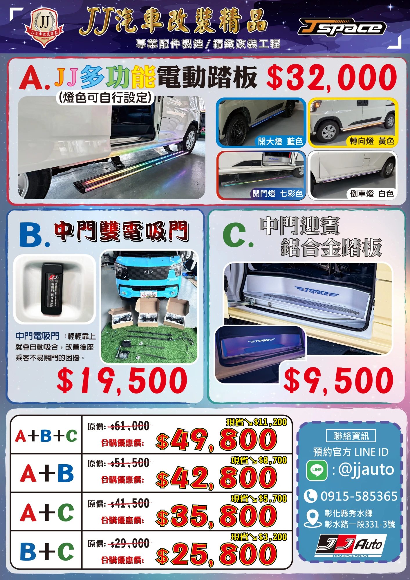 【搭配優惠】多功能電動踏板＋中門雙電吸門＋中門迎賓鋁合金踏板