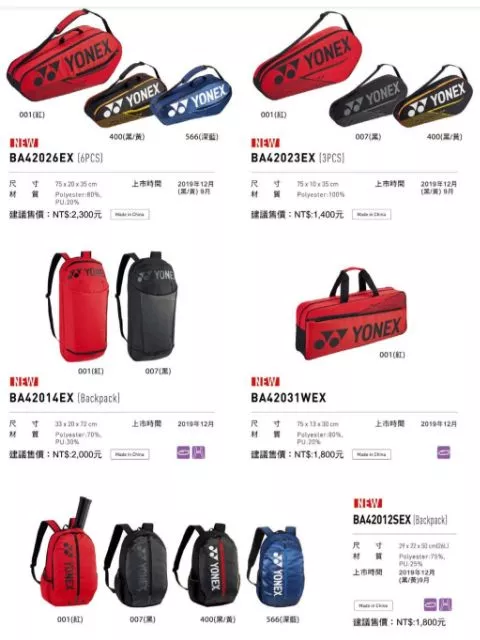2019 YONEX bag42026-6支網拍/12支羽拍袋 尺寸：80*30*34cm)