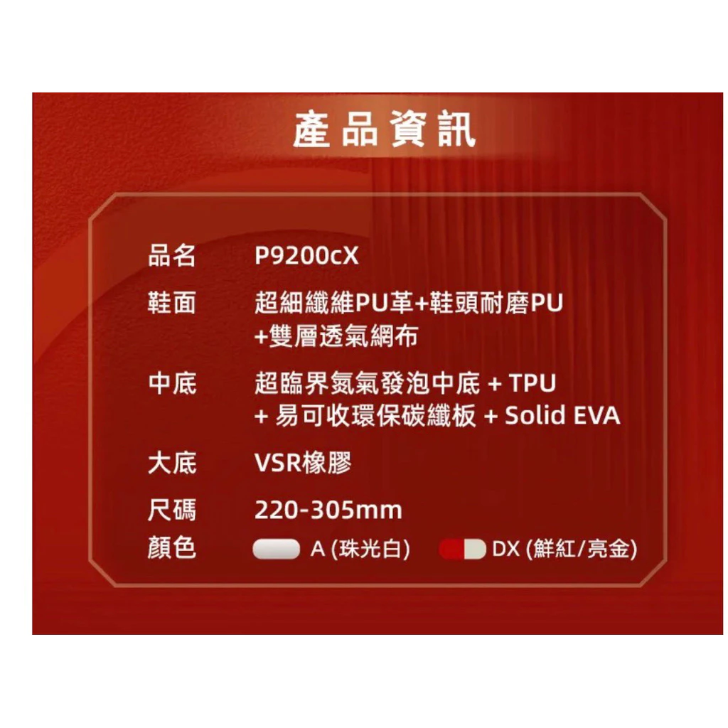 Victor P9200cX 十周年躍金紀念款