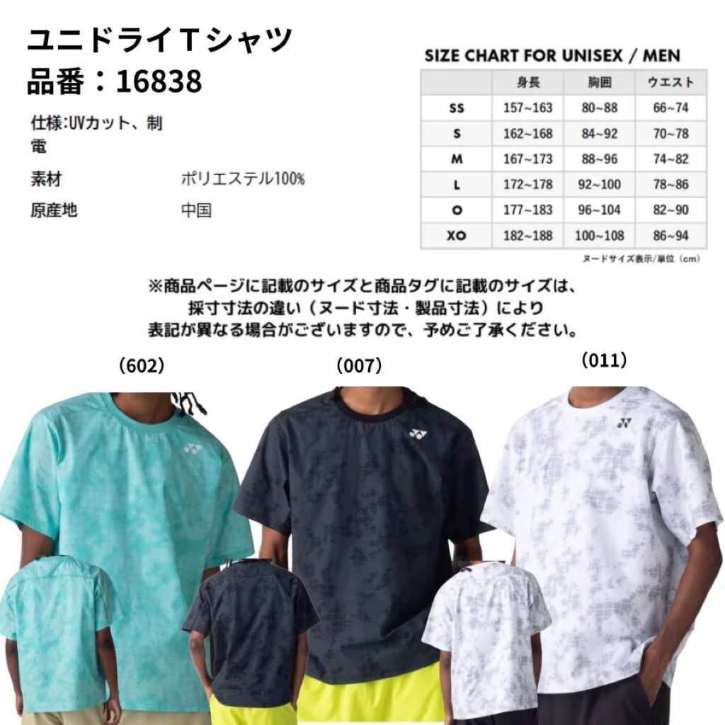 2026 Yonex 16838國際戰略日版 優閒風大賽服排汗衣