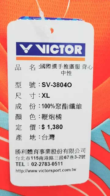 Victor 戴資穎新款推廣服（背心）