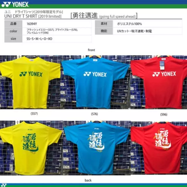 Yonex 16394日本版，JP版受注會限量款