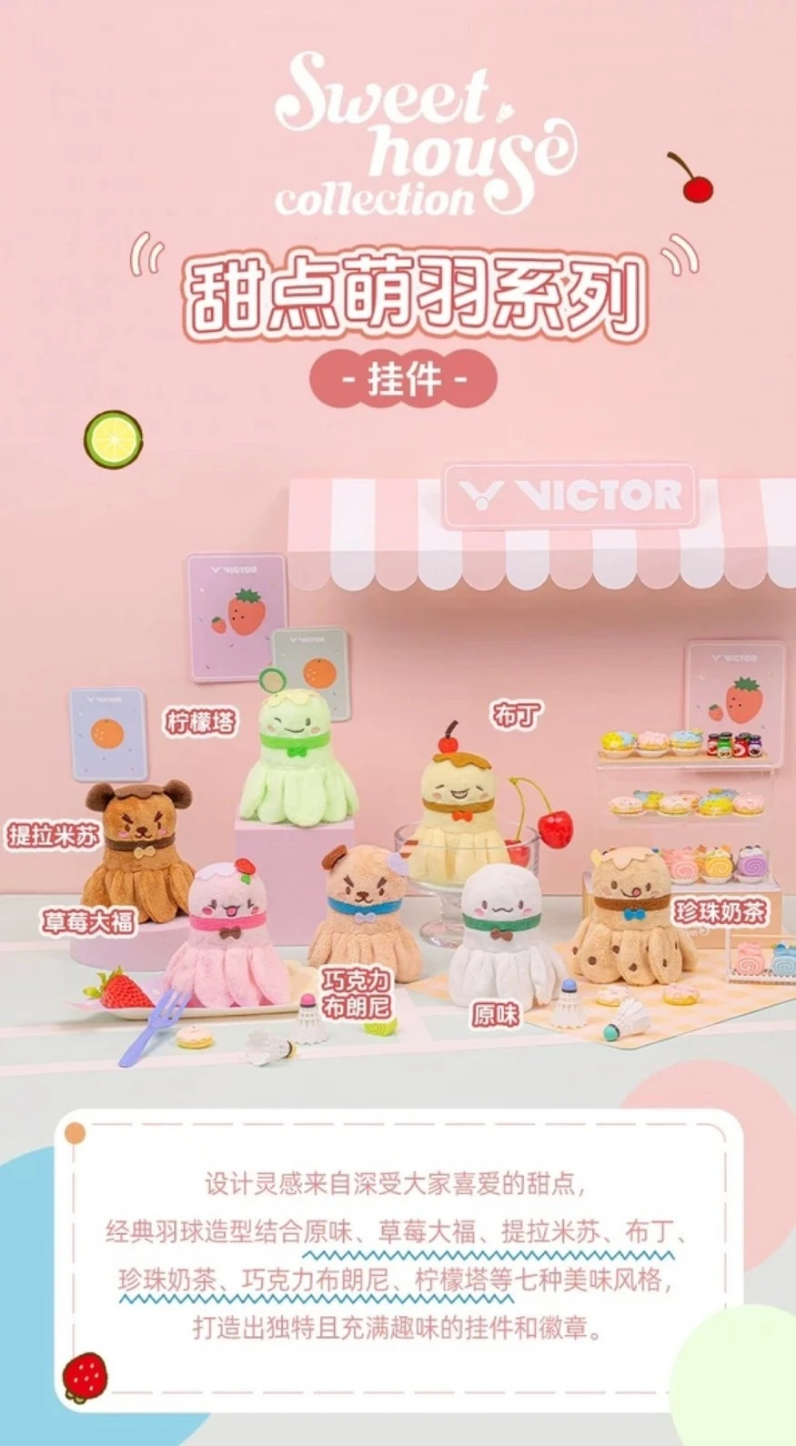 Victor勝利2026年甜點萌羽系列可愛背包掛件飾品玩偶 PG6027