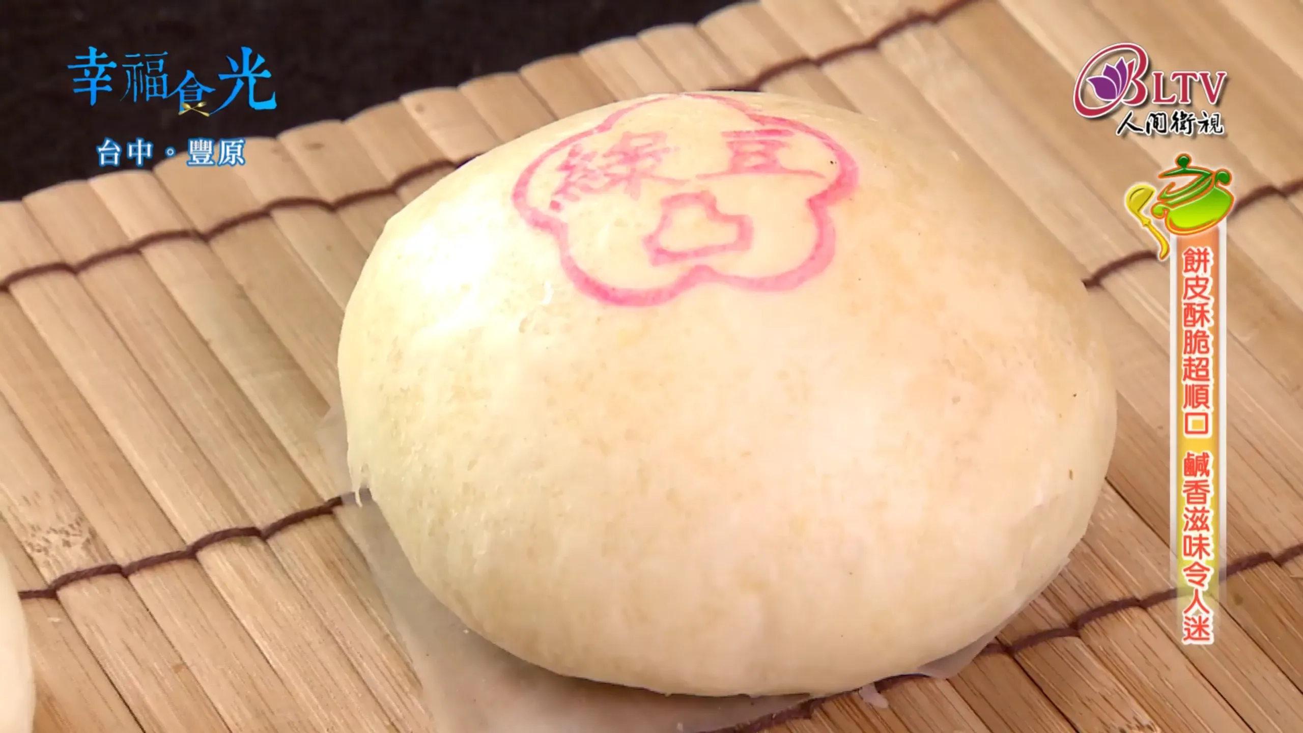 全素綠豆椪10粒