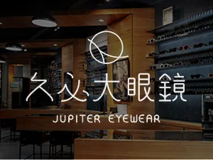 久必大眼鏡