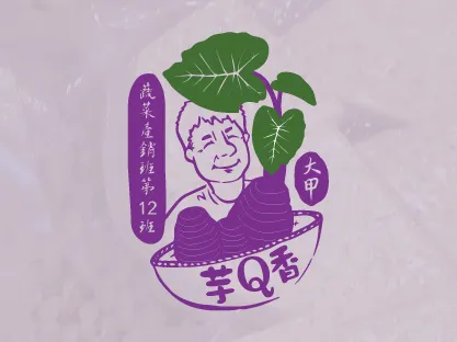 大甲芋Q香