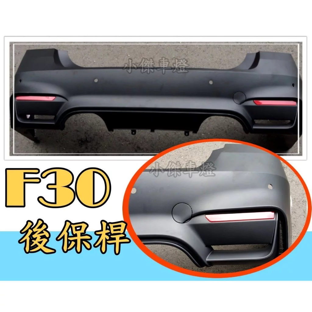 全新 BMW 寶馬 F30 M3 式樣 後保桿 後大包 PP材質 素材