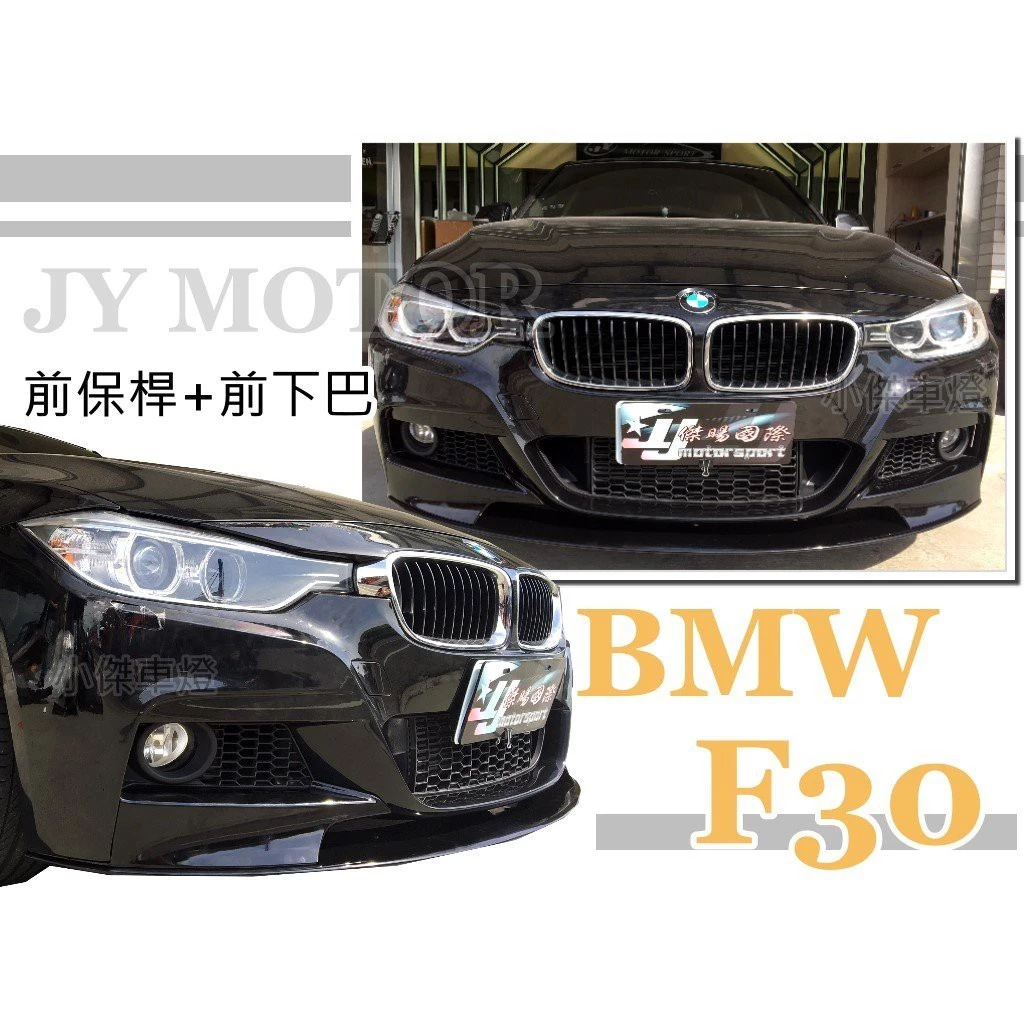 實車安裝 BMW F30 F31 M SPORT PERFORMANCE M TECH P款 前保桿 含下巴