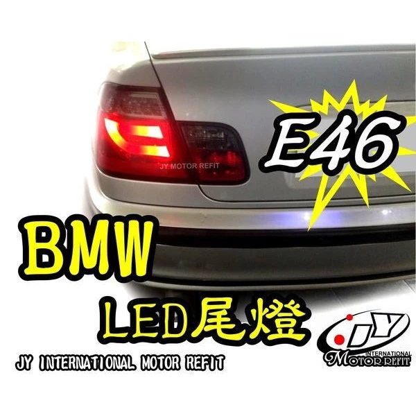 BMW 寶馬 E46 98 99 00 01年 光條 紅白 紅黑 黑框 LED 尾燈 後燈 實車
